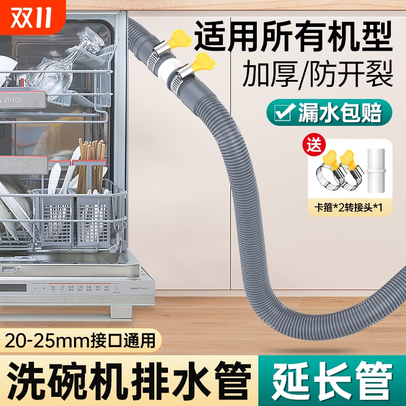 洗衣机通用加厚排水管长出水专用