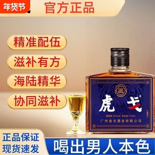 官方正品金戈酒业虎戈酒35度牡蛎酒配制酒中老年滋补养生酒人参