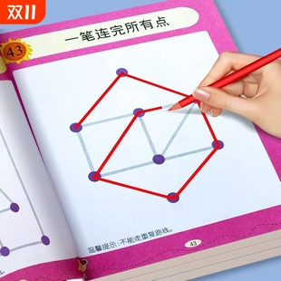 12岁儿童一笔成线专注力训练全脑思维开发逻辑智力开发益智游戏书家长孩子玩一笔连完所有点图案闯关游戏玩具迷宫认知能力左右脑