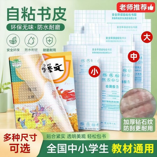 环保书皮初书包自粘透明磨砂a4学生16k保护套全套一年级初高中生书壳书本贴膜钻石纹开学粉丝初中jaofia简菲