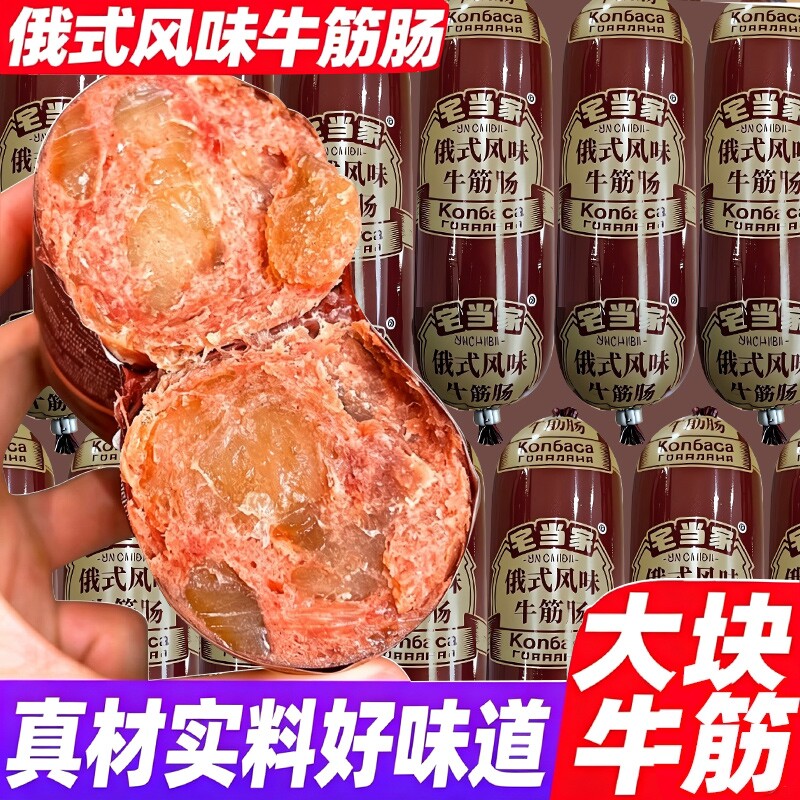 俄罗斯牛筋肠即食火腿香肠俄式大牛肉肠卢布肠下酒菜休闲零食早餐