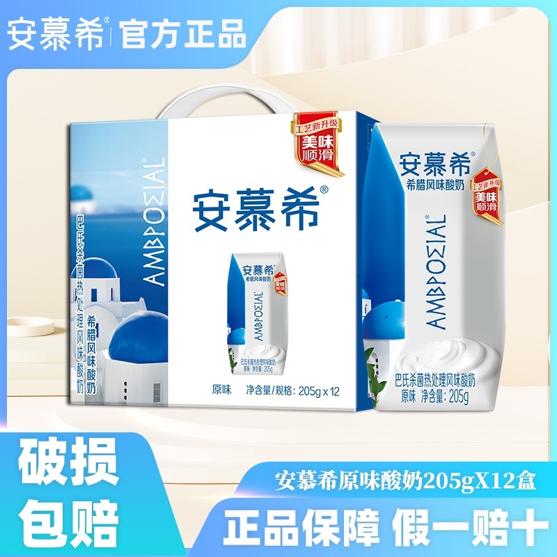 伊利安慕希希腊原味酸奶205g*12瓶整箱新升级 早餐奶