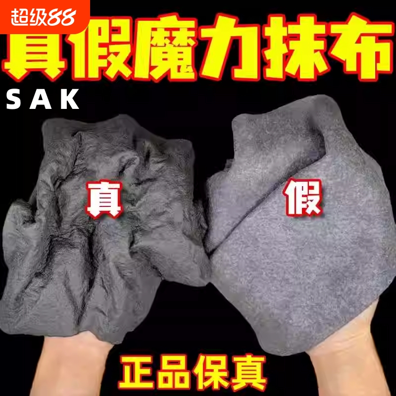 【官方正品】魔力抹布无水痕魔力