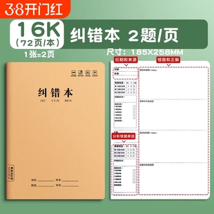 数学错题本纠错本学生专用错题集a5订正二三四五六年级b5改错题本英语语文科目错题整理初中高中生