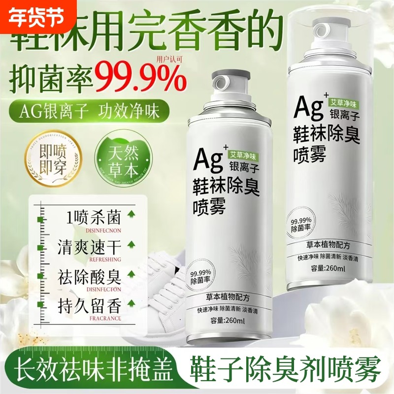 鞋子除臭剂喷雾除菌去异味杀菌除脚气官方旗舰店正品鞋袜防臭除菌,洗护清洁剂/卫生巾/纸/香薰,空气芳香剂,淘宝优惠券,粉丝福利购,淘宝优惠卷