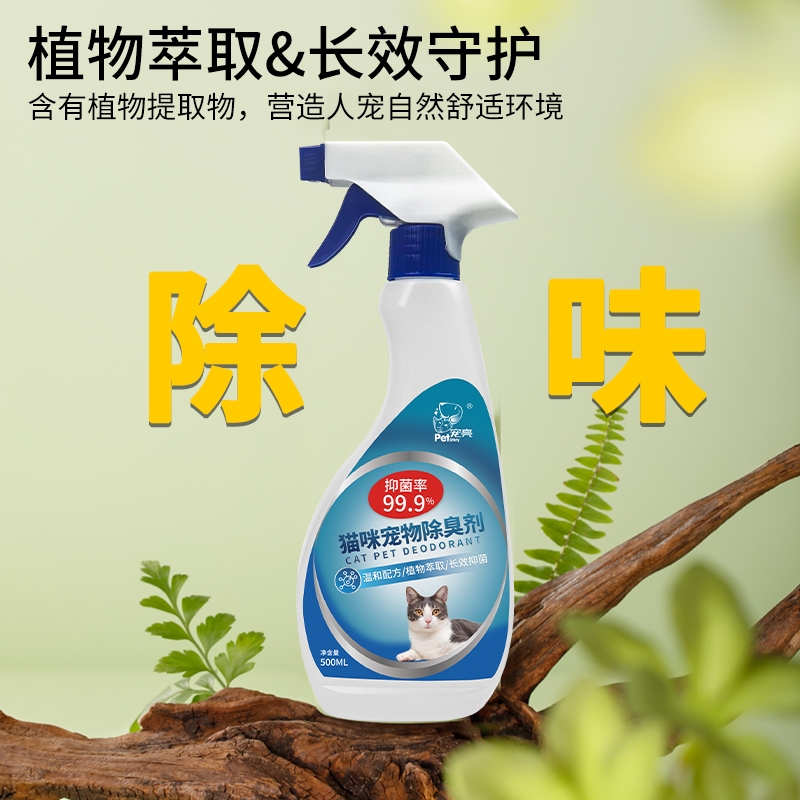 宠物除臭剂猫咪通用猫砂祛味狗狗抑菌减少尿味猫尿除味剂喷雾用品