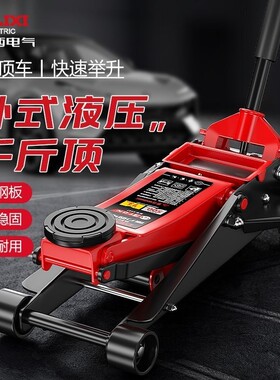 德力西电气液压千斤顶卧式汽修专用2吨3吨4吨小汽车用重型千斤顶
