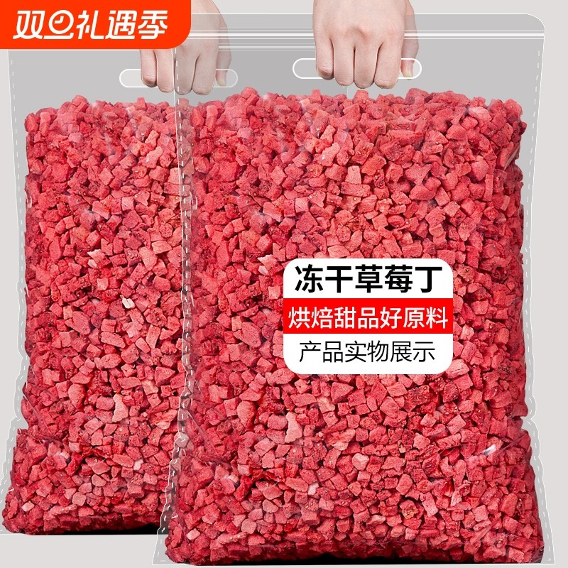 冻干草莓碎碎粒草莓丁蛋糕装饰雪花酥烘焙专用果干芒果脆商用水果