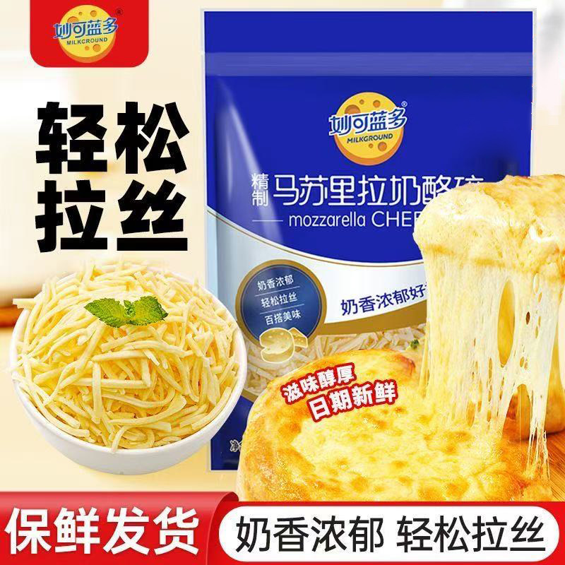 妙可蓝多马苏里拉芝士碎450g做拉丝起司披萨家用烘焙奶酪条片