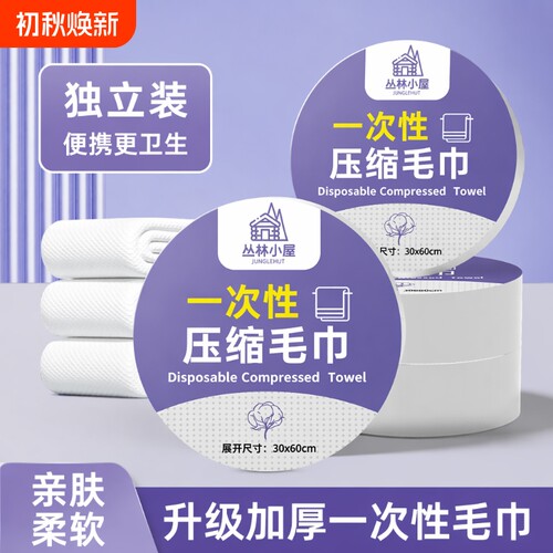 压缩浴巾一次性毛巾旅行加厚加大