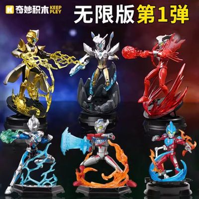 奥特曼正版积木人盲盒新款儿童男孩玩具无限版zero奇妙赛罗第一弹