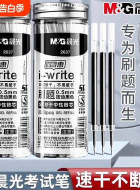 晨光ST笔头按动笔笔芯黑色0.5按动刷题笔笔芯st头速干中性笔黑笔替芯按压笔替换圆珠子弹全针管头红笔芯考试