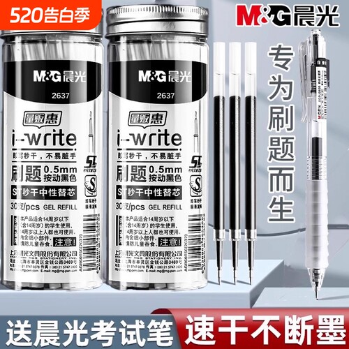 晨光ST笔头按动笔笔芯黑色0.5按动刷题笔笔芯st头速干中性笔黑笔替芯按压笔替换圆珠子弹全针管头红笔芯考试