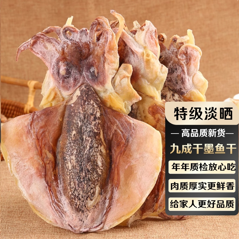 墨鱼干干货特级淡干小目鱼干淡晒大乌贼东海野鲜淡水煲汤