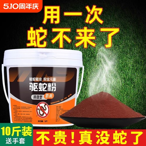 雄黄驱蛇粉家用流黄去防蛇神器驱虫粉农村户外强力长效持久防雨水