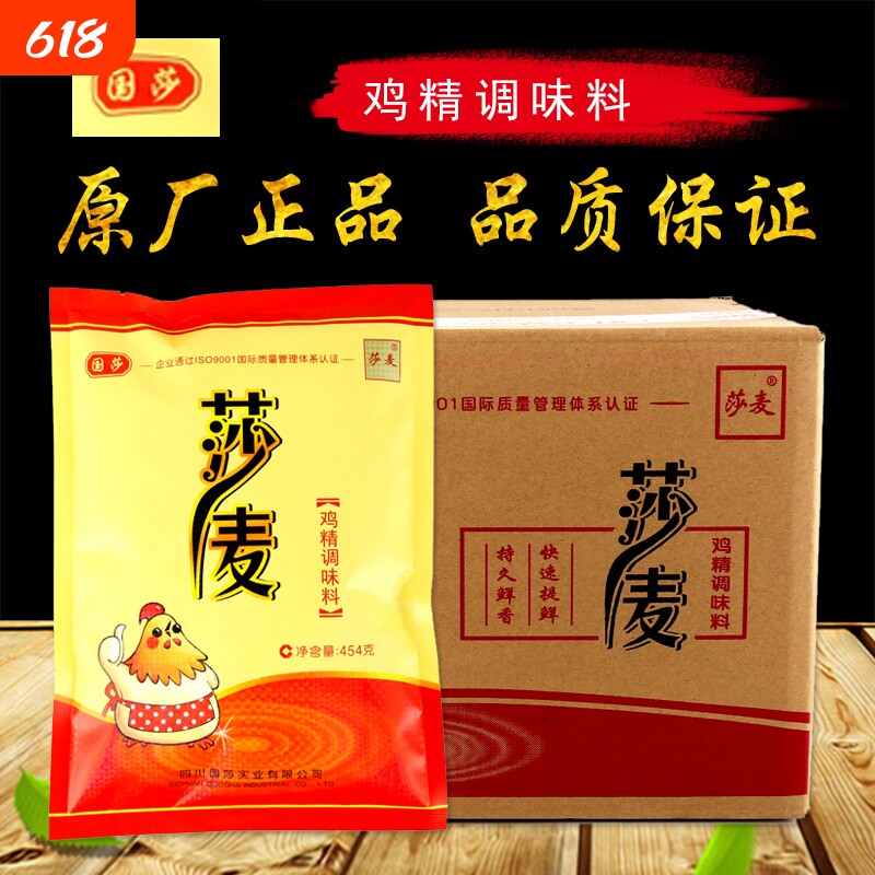 四川成都莎麦鸡精454g整箱餐饮商用大袋装火锅鸡精厨房调味料家用