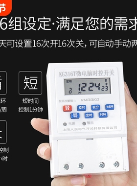 家用时控开关220v全自动微电脑时控KG316T时间控制器电源定时开关