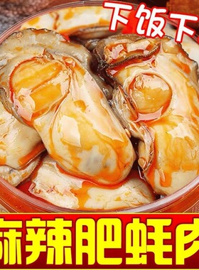 生蚝罐头食活现剥麻辣生蚝肉海鲜鲜罐蚝头蒜即蓉生罐装零食下饭菜