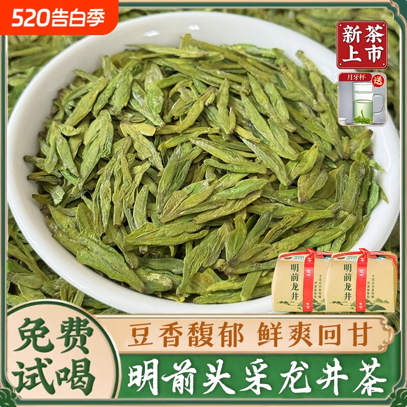 正宗明前龙井茶高山绿茶嫩芽春茶浓香型新茶茶叶自己喝送礼250g
