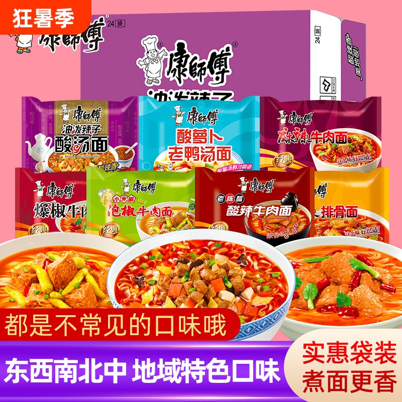 康师傅方便面袋装整箱油泼辣子泡椒麻辣泡面萝卜牛肉面汤面酸辣