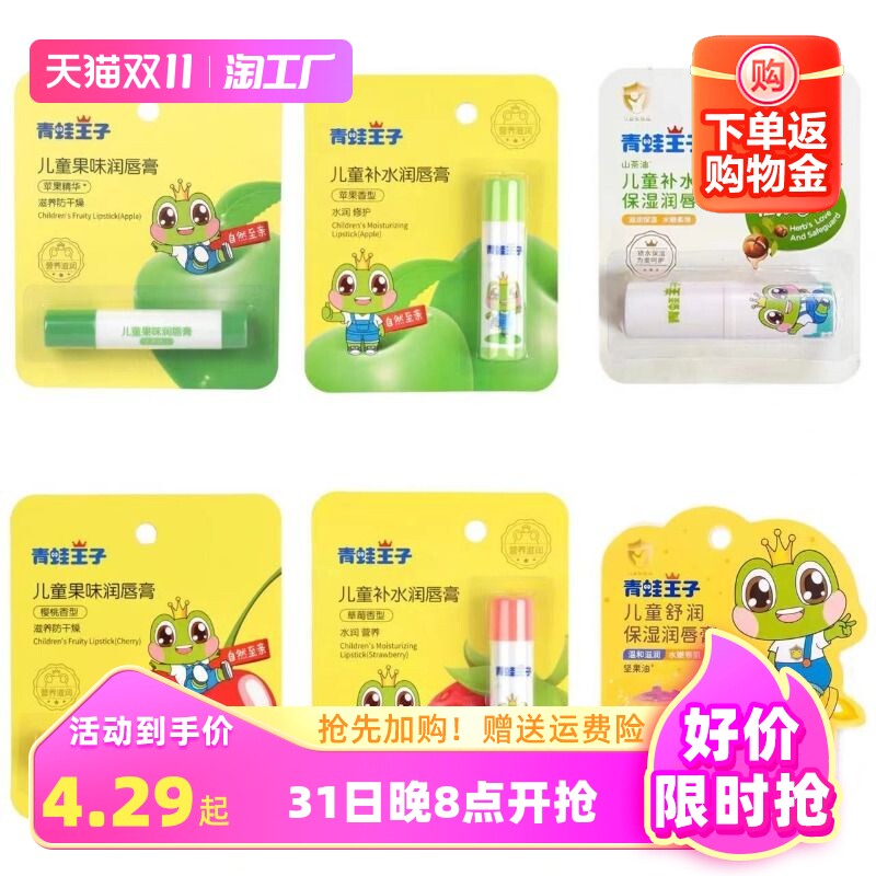 青蛙王子儿童润唇膏果味补水舒润呵护唇部修护大童保湿滋润成分高性价比高么？