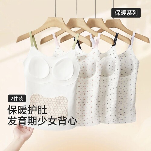 女童发育期保暖背心带胸垫少女秋冬羊毛蚕丝打底美背蓄热防寒背心