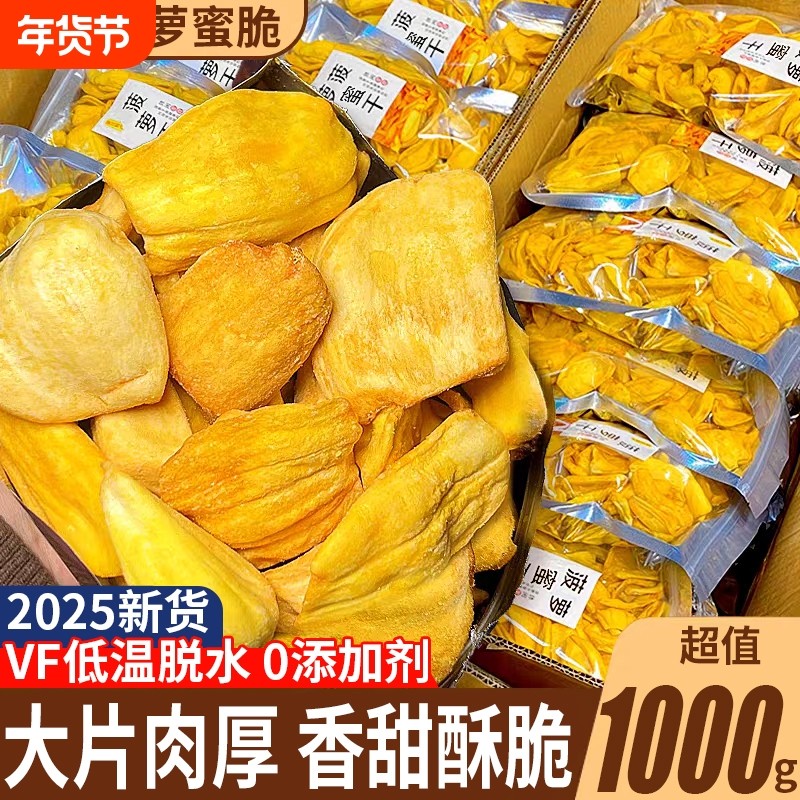 菠萝蜜干脆片冻干官方旗舰店西双版纳海南特产越非南进口果干零食