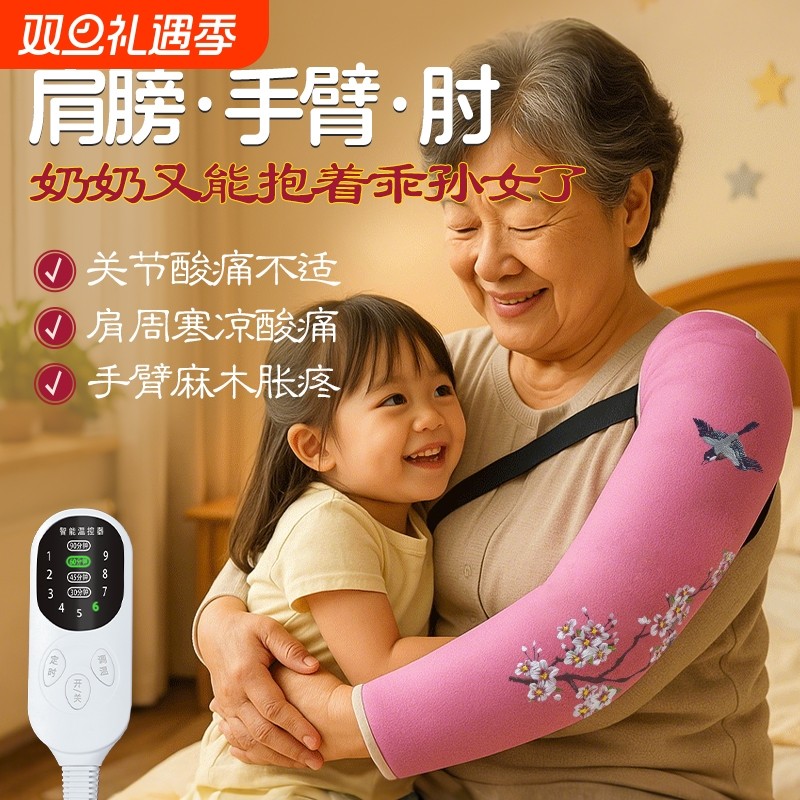 手臂热敷神器盐袋电加热透析护具肩颈艾灸按摩理疗器肩膀发热电热