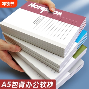 四方伙伴软抄笔记本本子文具大本子简约学生加厚商务工作记事本B5大号小清新练习本软抄本无线会议