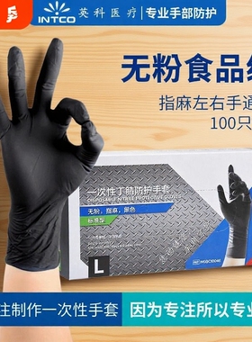 英科一次性手套丁腈黑色橡胶塑料餐饮厨房食品级加厚乳胶家务清洁