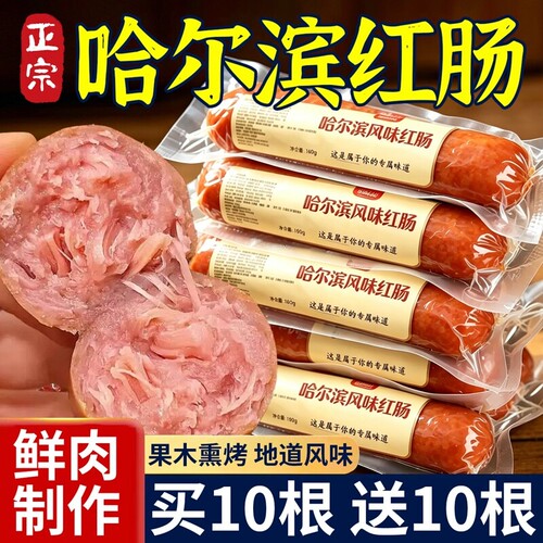 哈尔滨风味红肠正宗特产俄式烟熏烤肠火腿肠即食香肠肉肠宿舍零食