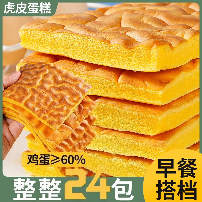 纯虎皮蛋糕片早餐面包营养瑞士卷蛋皮糕点心解馋小零食品休闲的雲