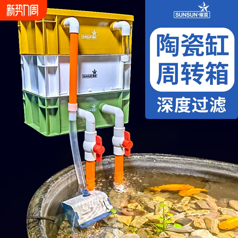森森陶瓷缸鱼缸周转箱过滤器 圆缸净水循环三合一龟滴流盒周转箱