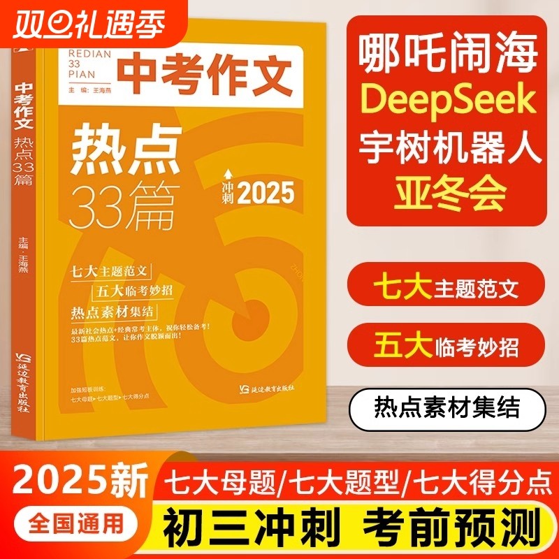 2025中考作文热点33篇初中时事素材大全写作指导精选范文考点哪