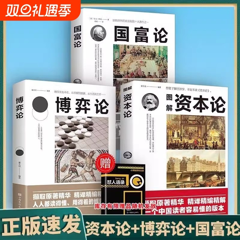 国富论资本论博弈论3册正版亚当斯密名著经济学改变财富观中文版清雅