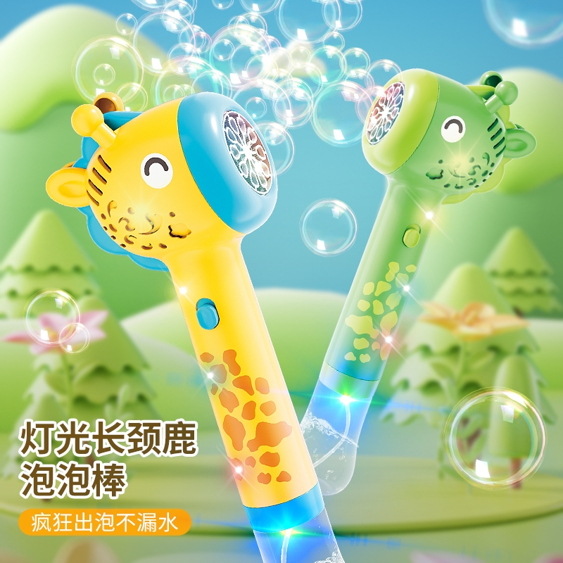 长颈鹿泡泡棒儿童手持自动吹泡泡