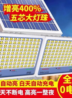户外太阳能照明灯庭院投光灯家用超亮大功率led路灯led室内一拖二