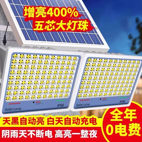 户外太阳能照明灯庭院投光灯家用超亮大功率led路灯led室内一拖二