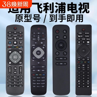 适用philips飞利浦电视机遥控器24 32 39 42 50 55寸PFL3045/T3 HFL3336 43PU 37PFL7 PHF5301