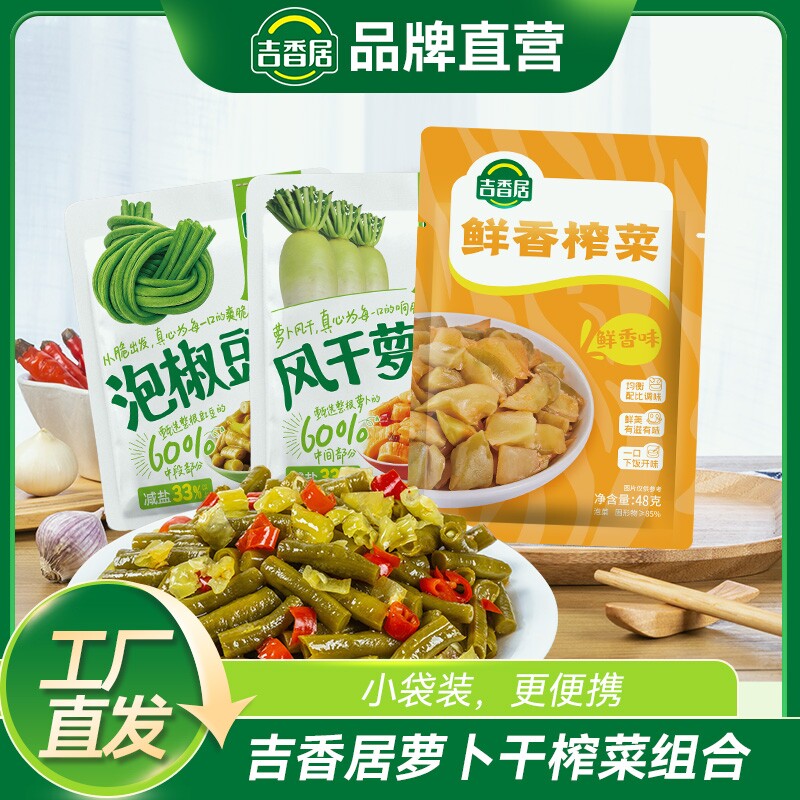 吉香居风干萝卜干泡椒豇豆榨菜咸菜小袋早餐配粥饭袋装泡菜香辣