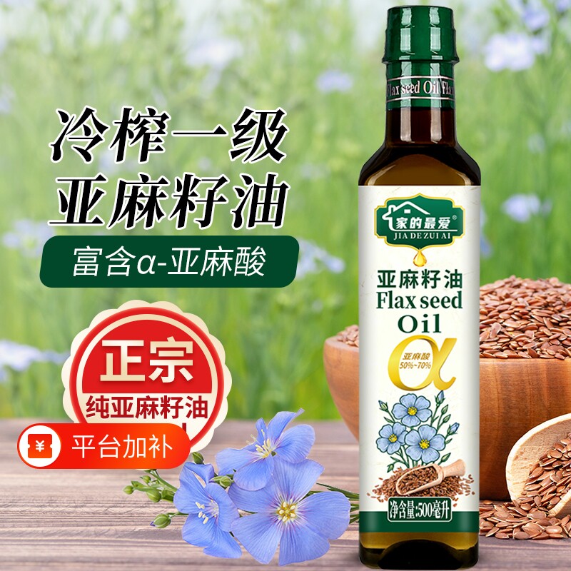 一级冷榨纯亚麻籽油食用油250ml/500ml高Omega3家用烹饪可直饮