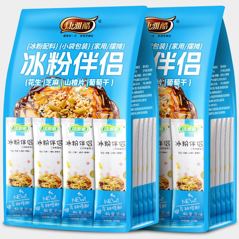 冰粉伴侣材料配料全套山楂凉粉小料烧仙草原料花生碎小包装葡萄干