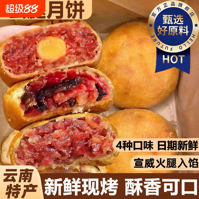 农科院云腿月饼云南特产送礼