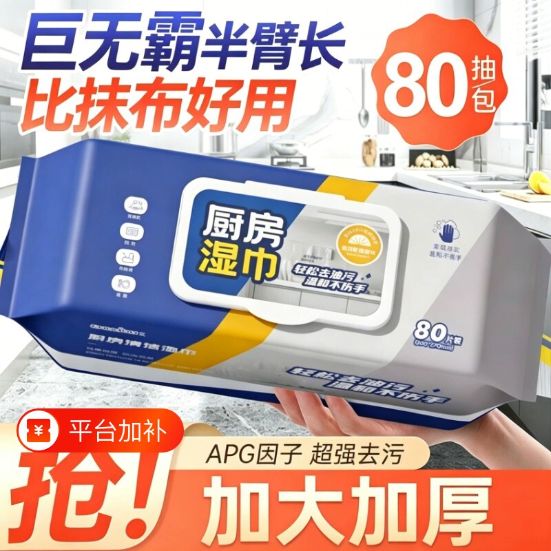欣炽厨房湿巾清洁去污去油家用油烟机强力去油污湿纸巾加大加厚