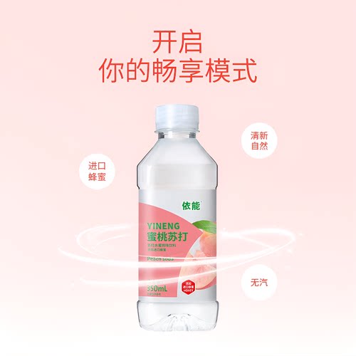 依能柠檬350ml*12瓶装苏打饮料饮品整箱包邮蜜桃水柠檬味打水荔枝