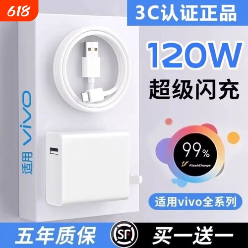 适用vivo手机充电器120W超级闪充头iQOONeo8/9/10Pro氮化镓10爱酷原X90插头11正品12套装6A快充数据线正品