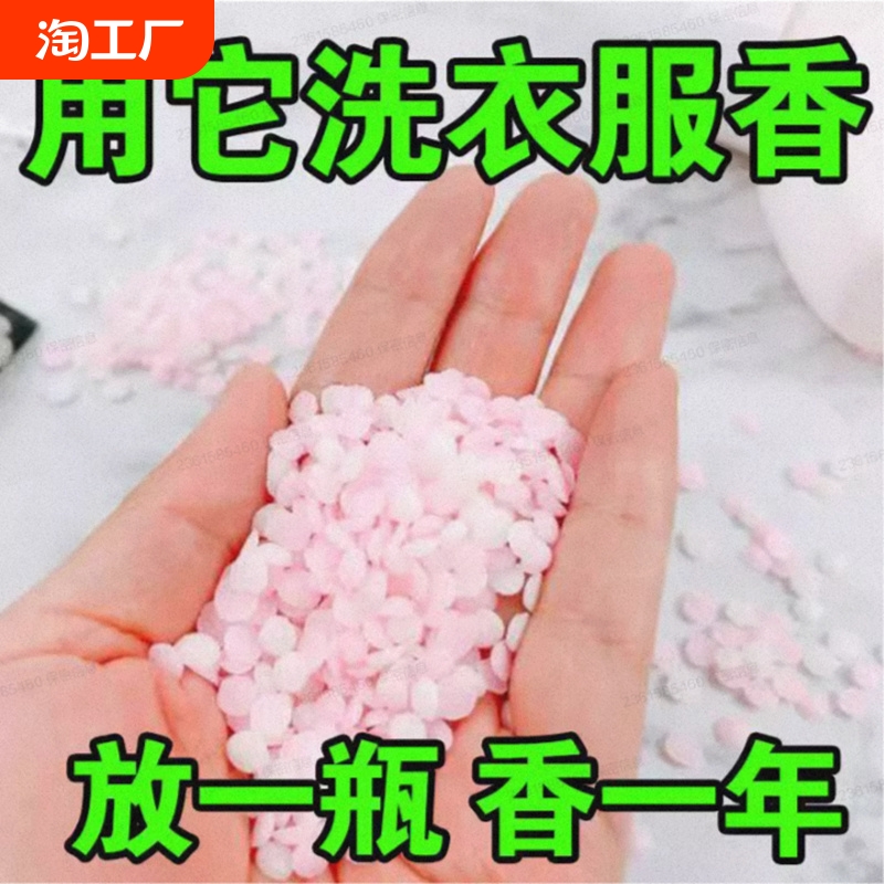 地一明洗衣留香珠栀子花薰衣草持久香味衣服衣物增香清香抑菌除螨