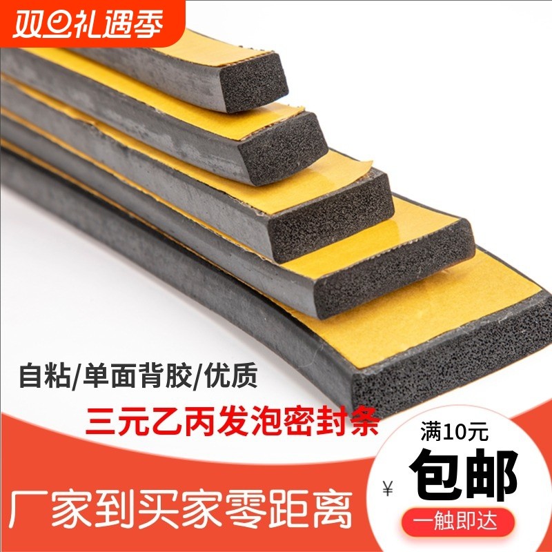 工厂旗舰店自粘三元乙丙密封条