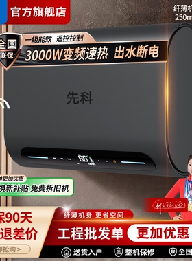 先科电热水器家用小型50L60升超薄速热扁桶洗澡3200W一级能效上门