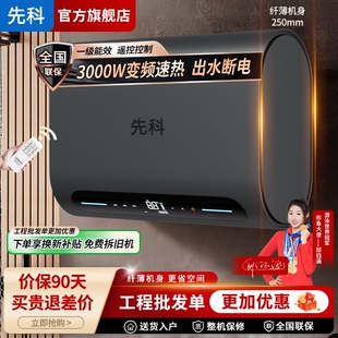 先科电热水器家用小型50L60升超薄速热扁桶洗澡3200W一级能效上门